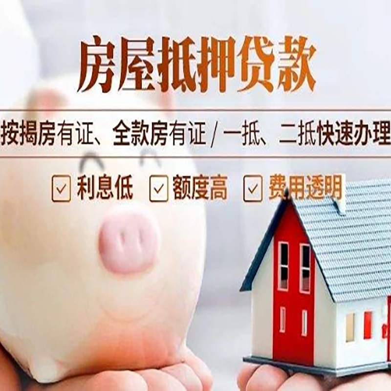 宝丰申请房屋抵押贷款需要的注意事项--重庆房屋抵押贷款