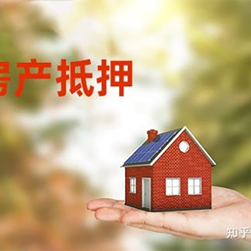 宝丰铜梁房产抵押贷款条件|铜梁抵押贷款|银行房屋抵押贷款