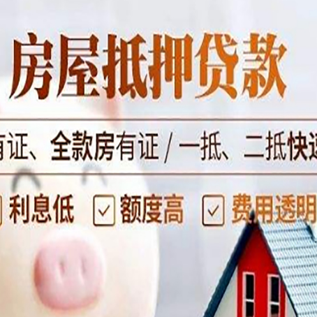 宝丰房子抵押贷款应该怎样选择还款方式?
