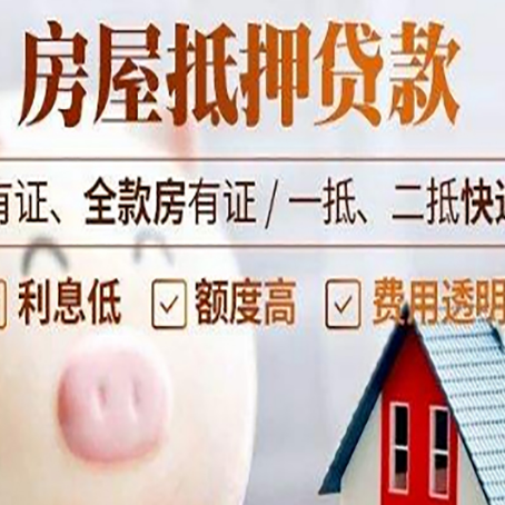 宝丰房产抵押贷款办理的流程