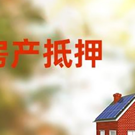宝丰房屋抵押贷款需要房产证吗？
