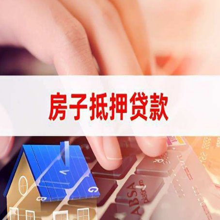 宝丰房产抵押贷款多久放款?