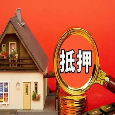 宝丰房屋抵押贷款怎么做？