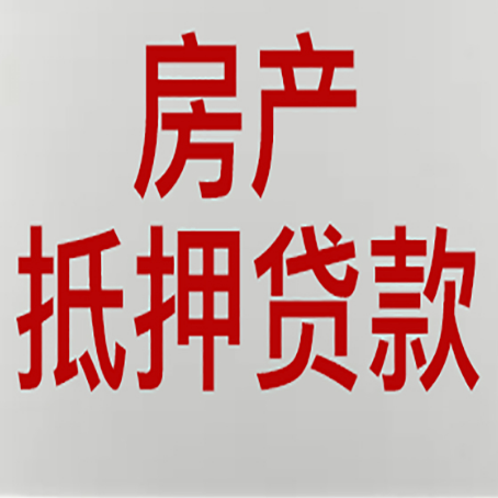 宝丰房产抵押贷款需要哪些资料?
