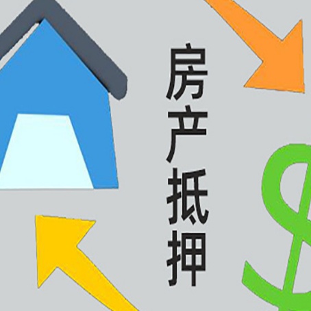 宝丰房屋抵押贷款可以贷多少钱?