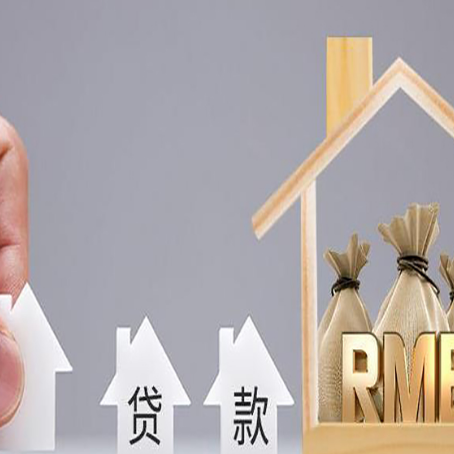 宝丰房屋抵押贷款机构如何选择适合的